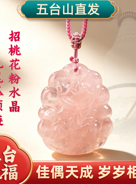 五台山粉水晶九尾狐招桃花项链