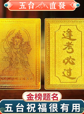 五台山文殊菩萨上岸学生平安护身逢必过高考金榜题名幸运符铜卡