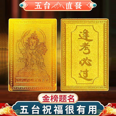 五台山文殊菩萨上岸学生平安护身逢必过高考金榜题名幸运符铜卡
