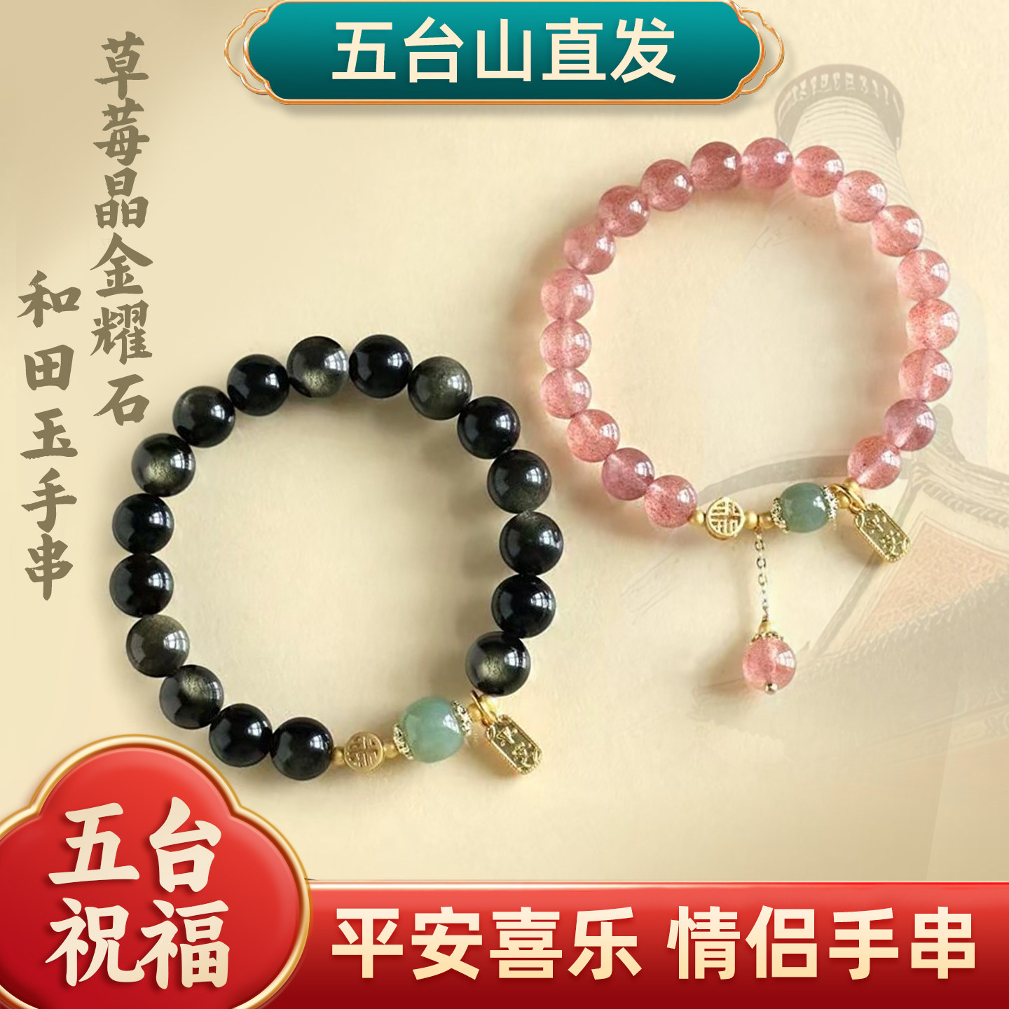 新中式草莓晶和田玉男女情侣手链小众高级感金耀石手串首饰