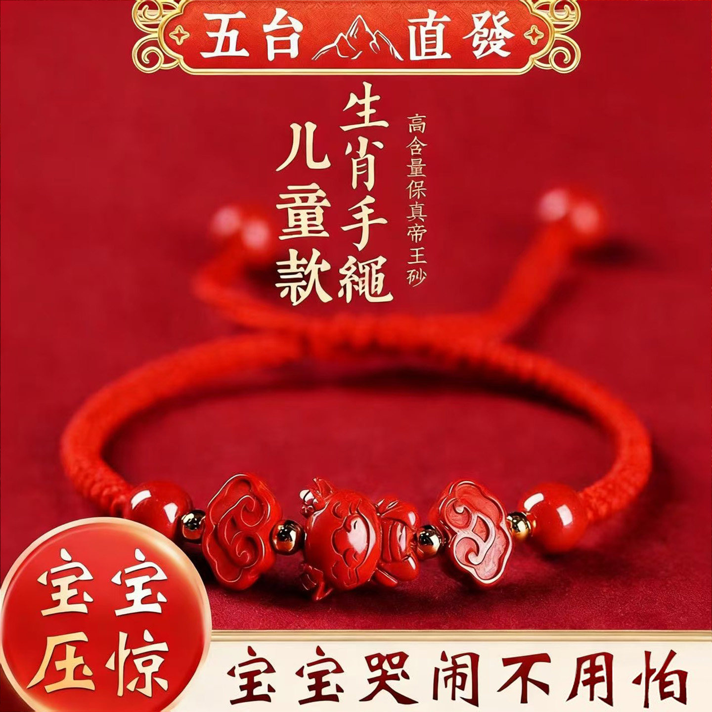 天然原矿朱砂帝王砂生肖手链平安扣护身婴儿儿童十二生肖惊吓手绳