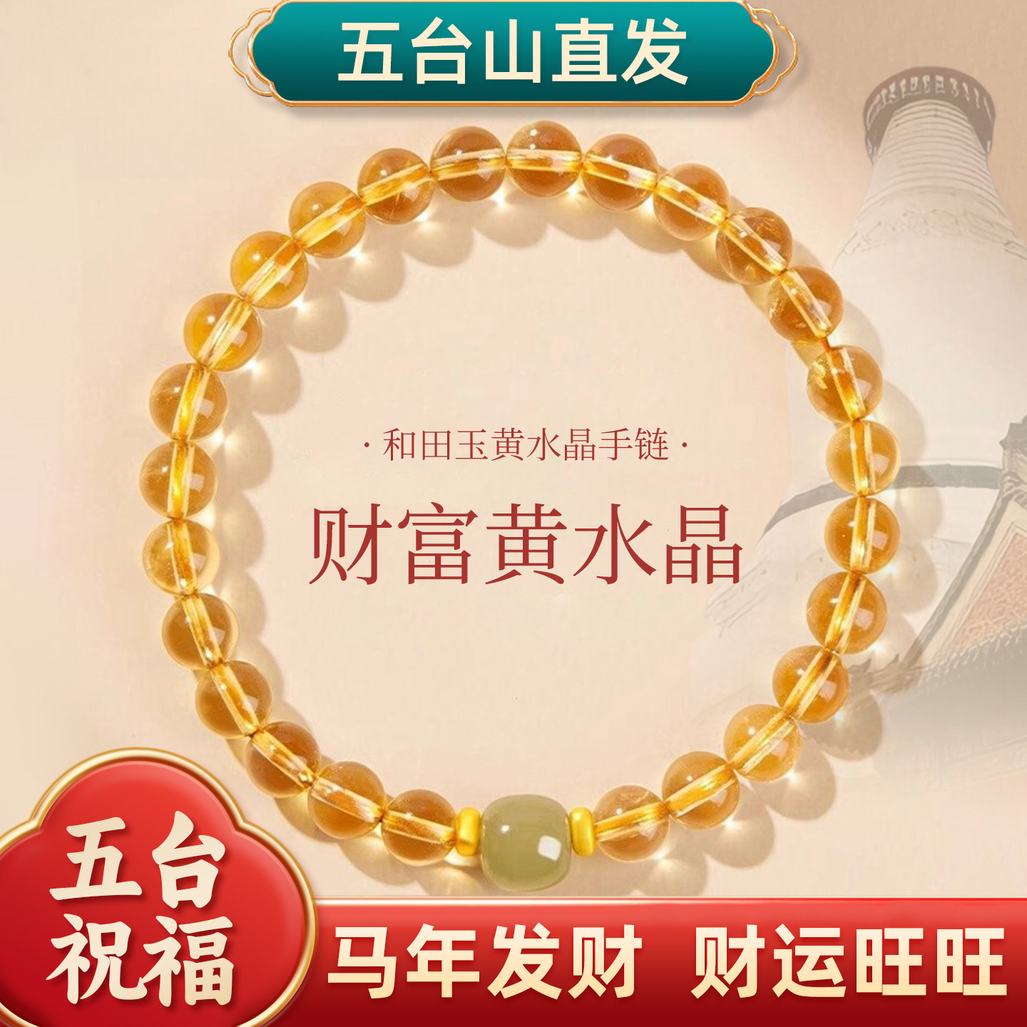 天然黄水晶手链女款招财水晶手串正品和田玉转运珠好运幸运符礼物