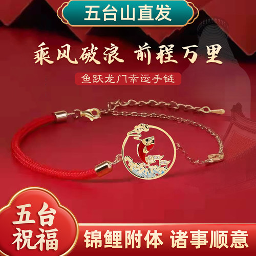 五台直发锦鲤红绳手链幸运红手绳逢考必过上岸手环金榜题名2026年