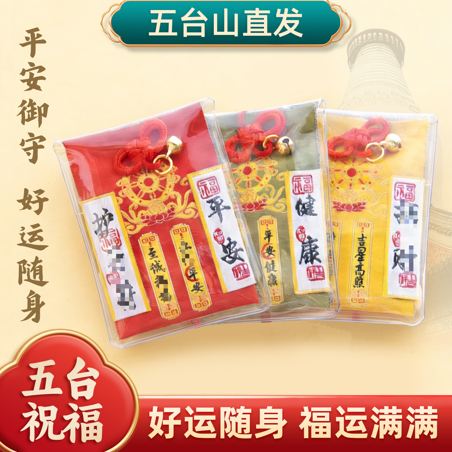 上岸逢考必过御守平安福护身符香囊中高考健康本命年金榜题名挂件