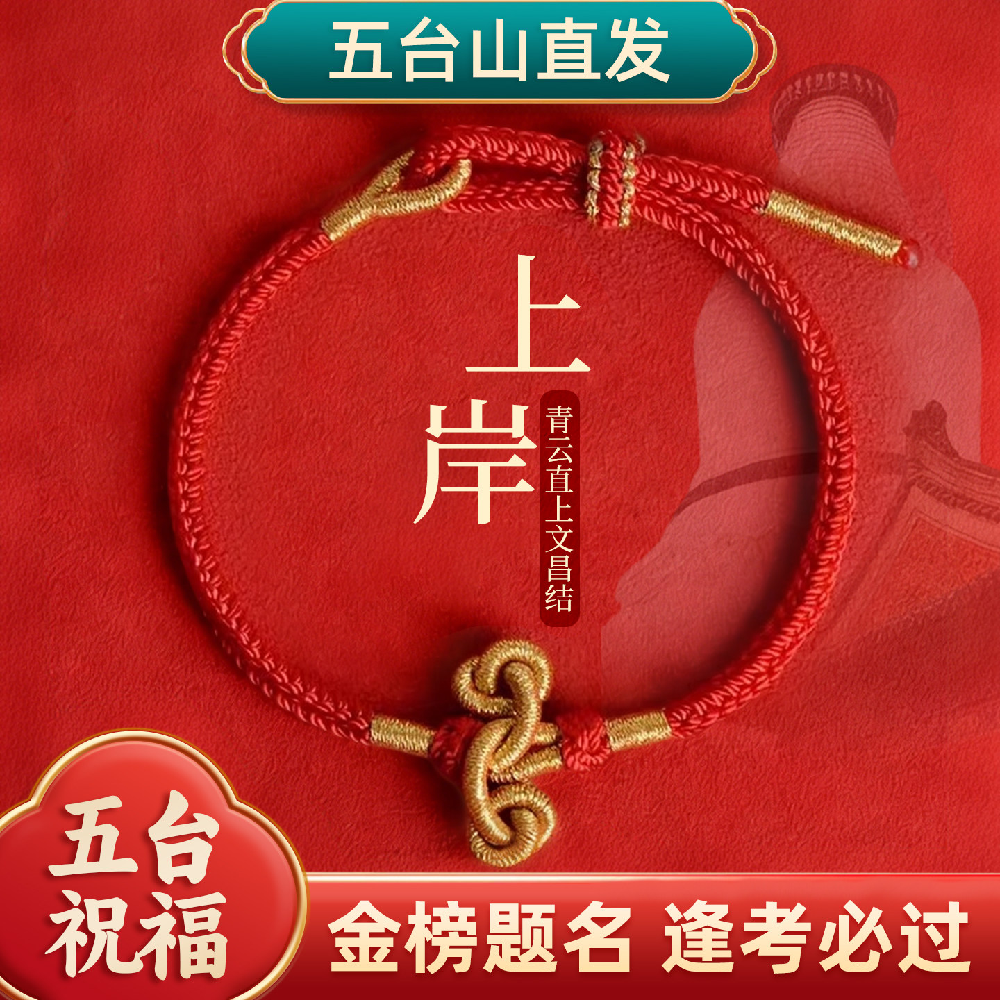 文昌结红绳编织手链好运小礼物