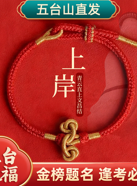 文昌结红绳编织手链好运小礼物