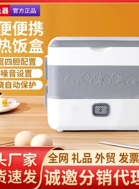 电热饭盒保温可插电加热饭盒自热蒸饭煮饭菜带饭桶锅上班族便当盒