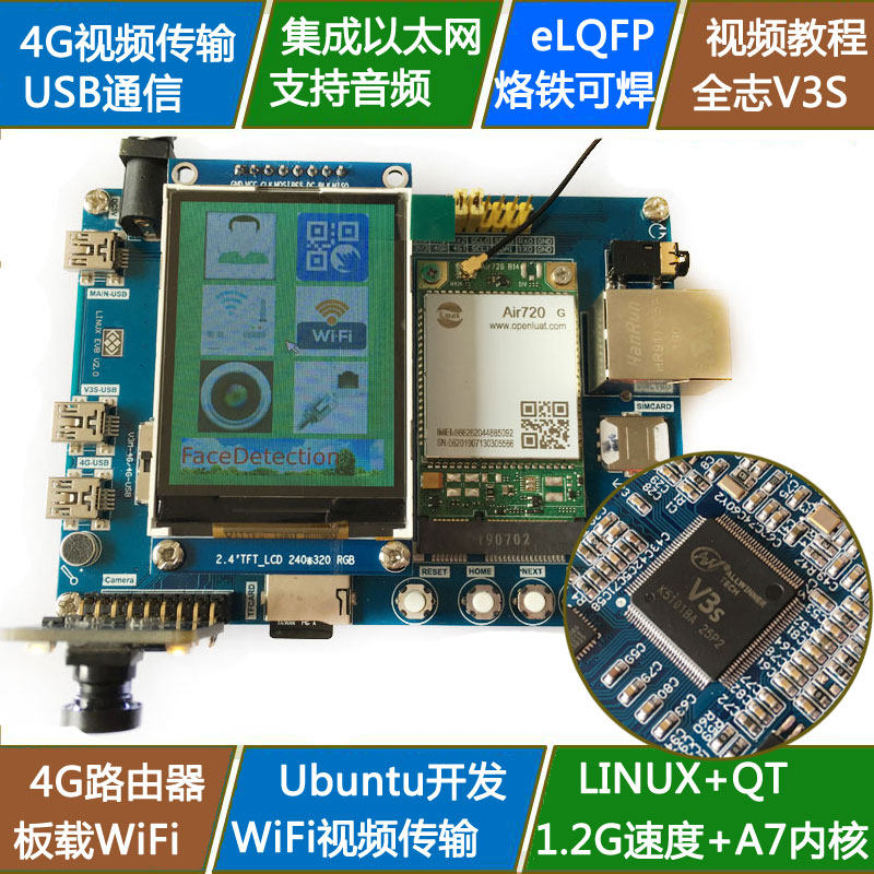 V3S全志Linux开发板QT编程WiFi视频远程4G视频传输以太网人脸识别