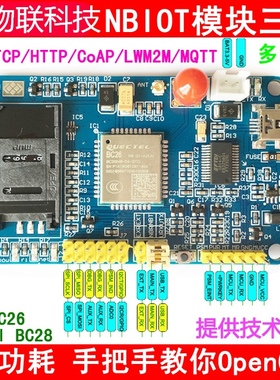移远BC26开发板华为BC28 NBiot模块 阿里云MQTT STM32代码OPENCPU