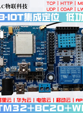 STM32L开发板BC20模块GPS北斗定位NBIOT带WiFi 8266 MQTT阿里云
