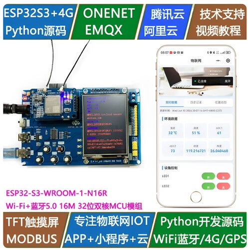 【 Python编程】ESP32-S3开发板N16R 4G GPS物联网WIFI蓝牙MODBUS