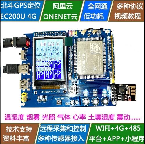 LC物联科技开发板模块