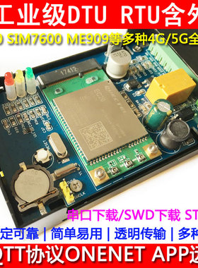 STM32 4G开发板 DTU模块|RS485串口转LTE|EC20三网通阿里云MQTT