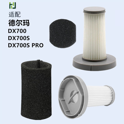耗材吸尘器DX700DX700S配件滤芯