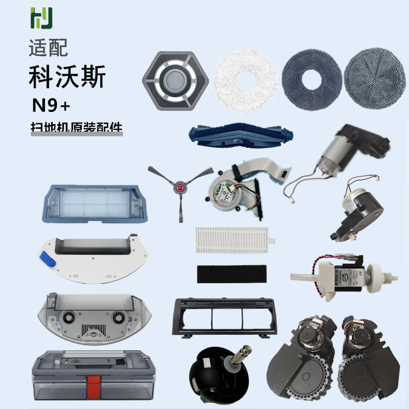 科沃斯扫地机器人原装配件N9电机