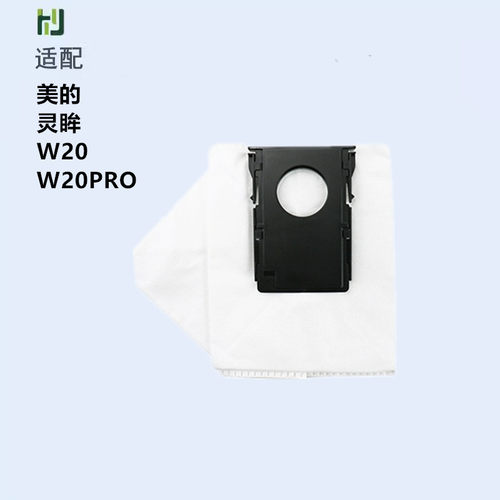 适配美的Mide W20/W20pro扫地机器人配件集尘袋无纺布吸尘垃圾袋 - 封面