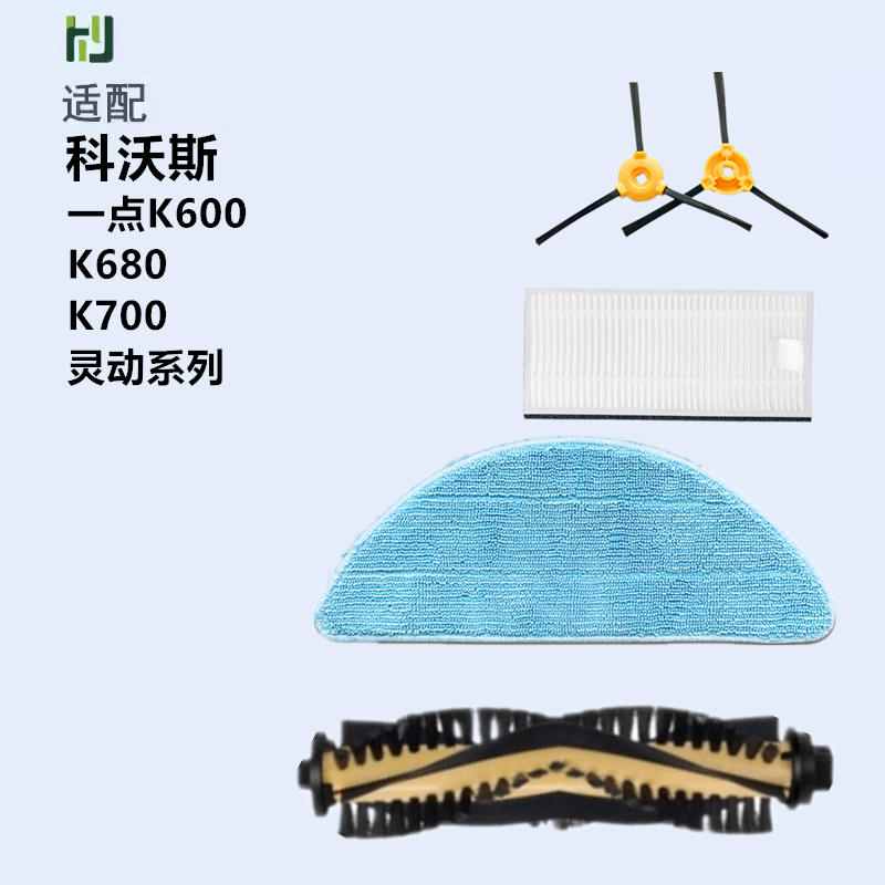 适配科沃斯一点扫地机器人配件K600/K680/K700过滤网拖抹布边刷