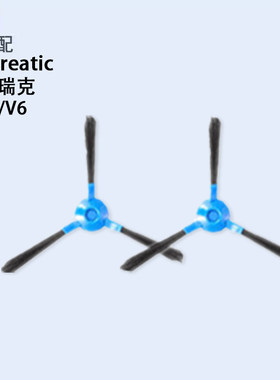 Pureatic/浦瑞克智能扫地机器人V2系列/V6专用 边刷毛刷 配件