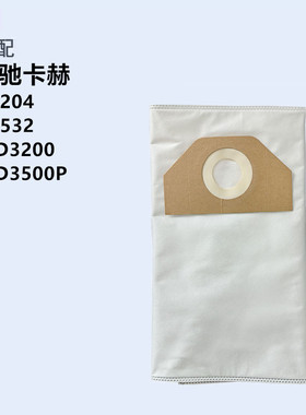 适配Karcher凯驰A2204 A2534 WD3200 WD3500P尘袋无纺布集尘尘袋