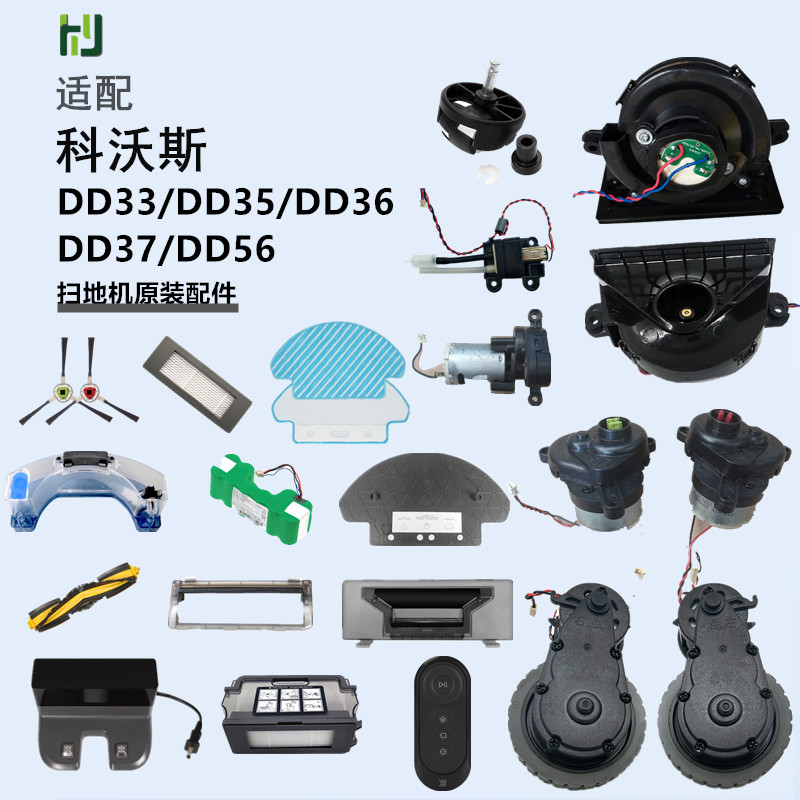 科沃斯扫地机器人原装配件DD35