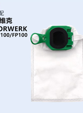 适配Vorwerk福维克可宝VB100/FP100吸尘器配件集尘袋无纺布尘袋