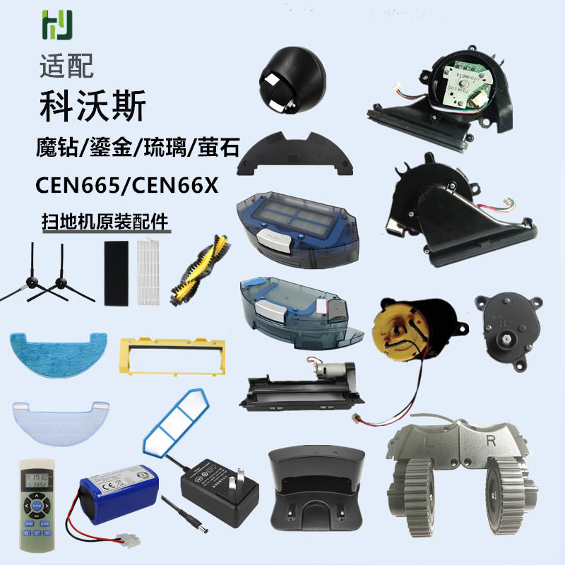 科沃斯扫地机器人原装配件魔钻