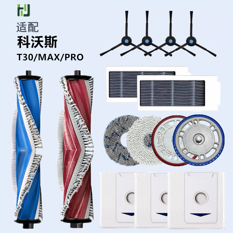 适配科沃斯扫地机器人T30PRO/MAX配件抹布边刷滤网尘袋耗材清洁液