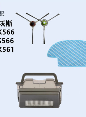 科沃斯DK566/DS566/DK561扫地机器人配件边刷海帕拖布抹布尘盒