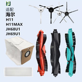 适配海尔扫地机器人配件H11边刷JH68U1滚刷JH69U1尘袋MAX拖布滤网