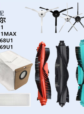 适配海尔扫地机器人配件H11边刷JH68U1滚刷JH69U1尘袋MAX拖布滤网