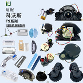 aivi power 风机驱动轮边刷电机 配件T9max 科沃斯扫地机器人原装