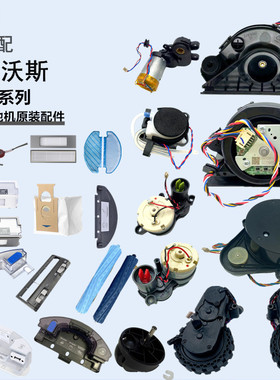 科沃斯扫地机器人原装配件T9max power aivi+风机驱动轮边刷电机