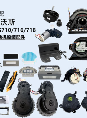 科沃斯扫地机器人DG710倾城原装配件DG711/DG716/718吸尘风机滚刷