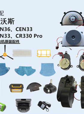 科沃斯扫地机器人奶茶拿铁原装配件CEN360魔卡CR330战斧CR333招宝