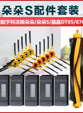 科沃斯扫地机器人配件海帕朵朵S DT85G晶晶DT83 DM81抹布滚刷边刷