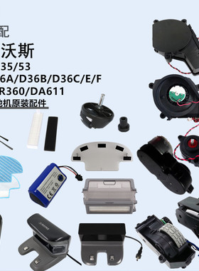 科沃斯扫地机原装配件D36C纤纤TCR360 DB35 D36E风机边刷滚刷电机