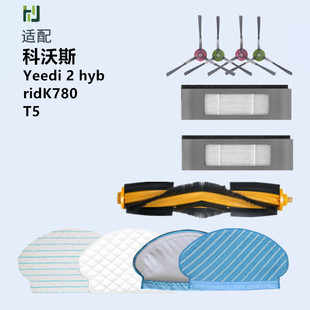 适配科沃斯一点Yeedi 2 hybrid扫地机器人配件K780边刷滤网抹拖布