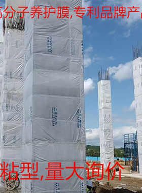 桥梁墩柱路面混凝土养护膜水稳层节水养护膜含高分子保湿结晶体