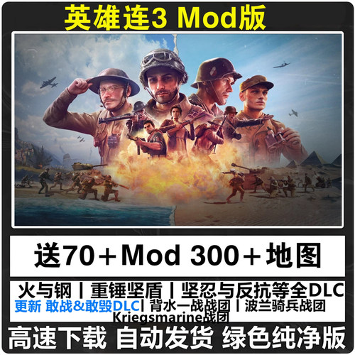 英雄连3 中文豪华版 电脑单机游戏PC 全DLC解锁 电脑战争策略游戏