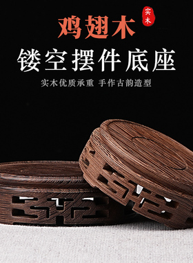 木质圆形小镂空实木托架奇石实鸡翅木茶杯雕刻石头底座工艺品摆件