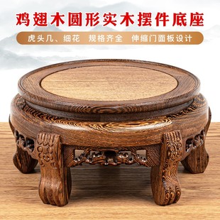 鸡翅红木托架实木底座圆形花瓶鱼缸花盆底座奇石盆景茶壶佛像摆件