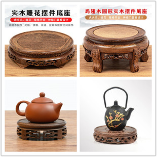 花瓶红木底座摆件佛像底座花盆茶壶实木盆景鱼缸托架圆形奇石鸡翅