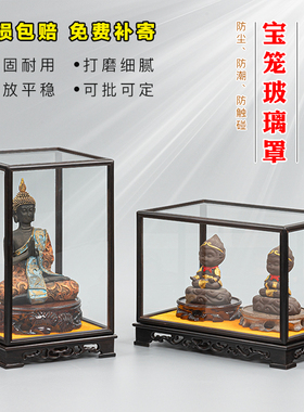 盒子宝笼佛像摆件工艺品展示黑檀木透明定制玻璃罩观音菩萨防尘罩