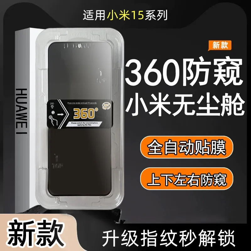 360度防窥膜适用小米15无尘仓钢化膜红米k70手机膜note13/12速贴