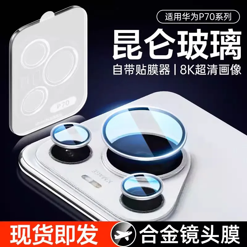 适用华为pura80镜头膜p70pro摄像头保护膜手机后置镜头贴膜蓝宝石