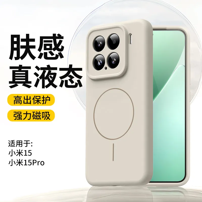 适用小米15pro磁吸液态硅胶手机壳15新款精准孔镜头全