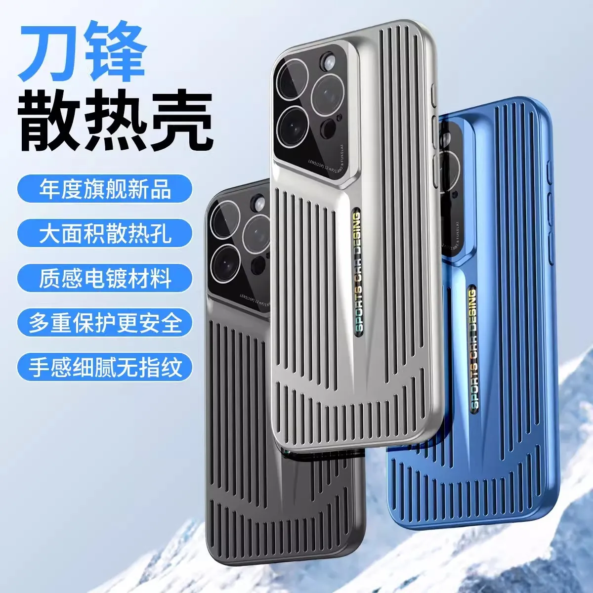 适用苹果16PROMAX夏季刀锋散热手机壳iPhone15肤感磨砂防摔保护套