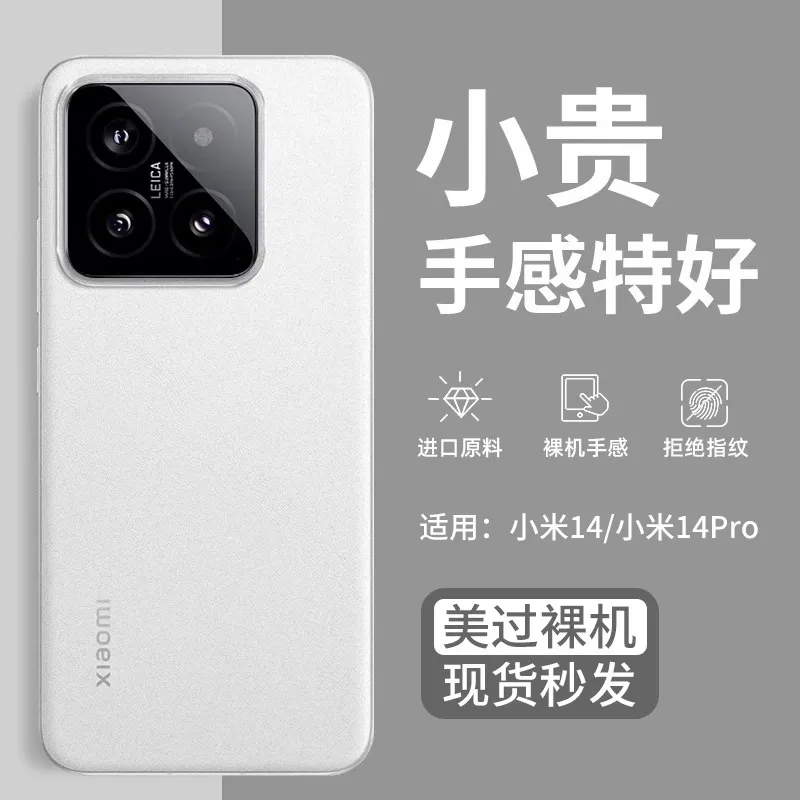 适用小米14手机壳磨砂14pro超薄散热pp壳保护套裸机手感轻薄散热