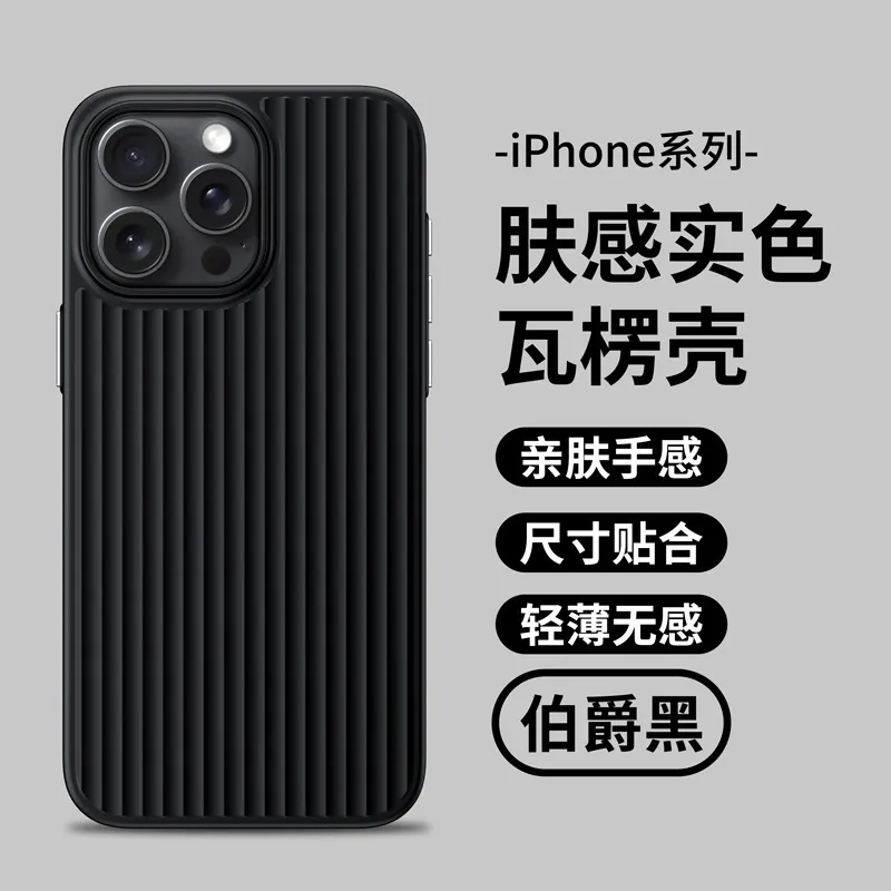 瓦楞竖条纹适用iPhone17PROMAX手机壳肤感实色苹果15硬防摔保护套