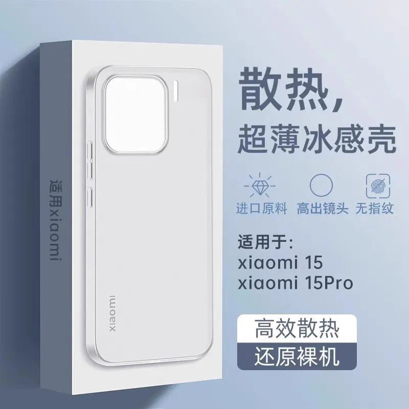 【轻奢磨砂】适用小米15手机壳15pro简约透明裸感保护套14pro轻薄